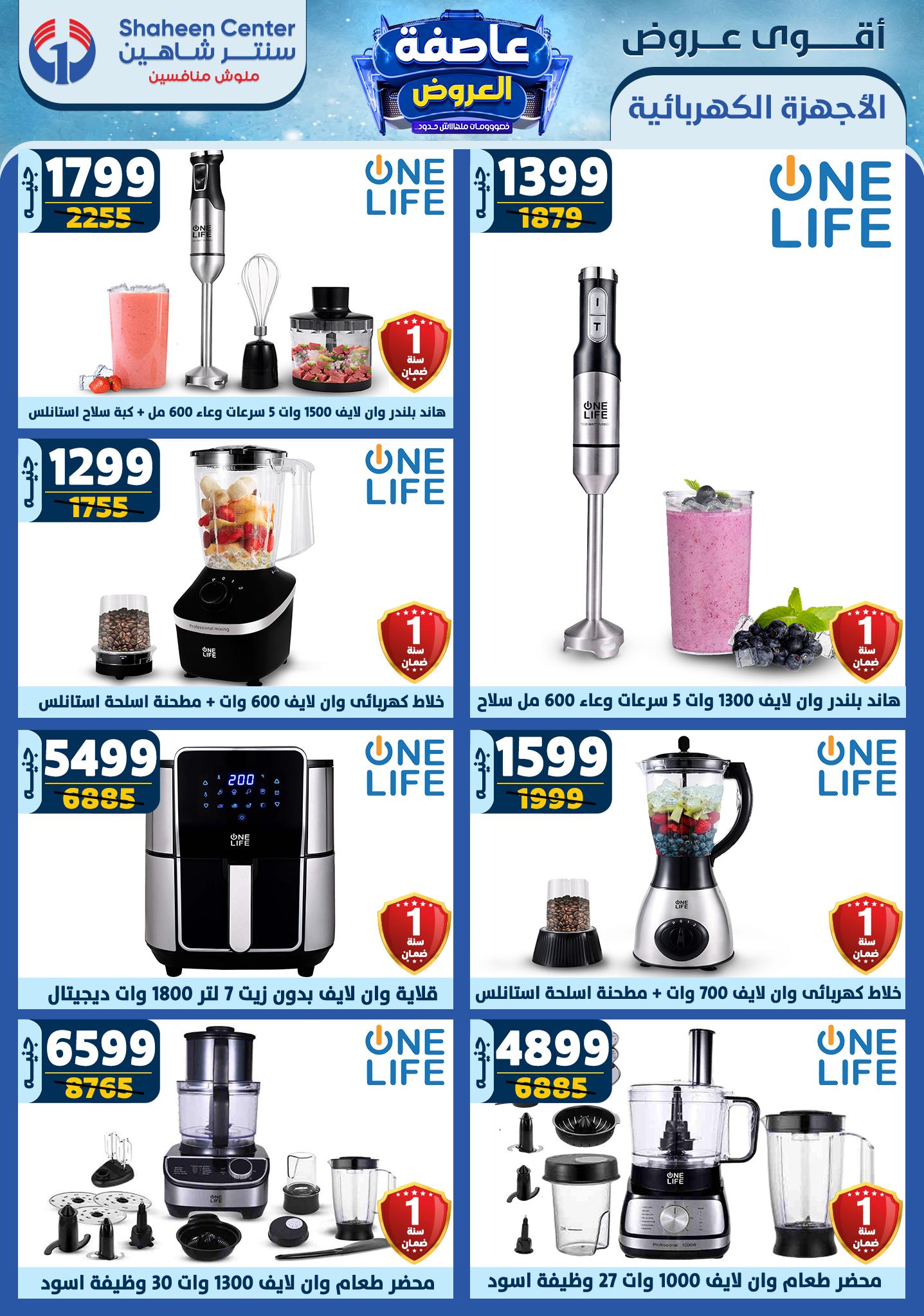 shaheen-center offers from 2jan to 8jan 2025 عروض سنتر شاهين من 2 يناير حتى 8 يناير 2025 صفحة رقم 125